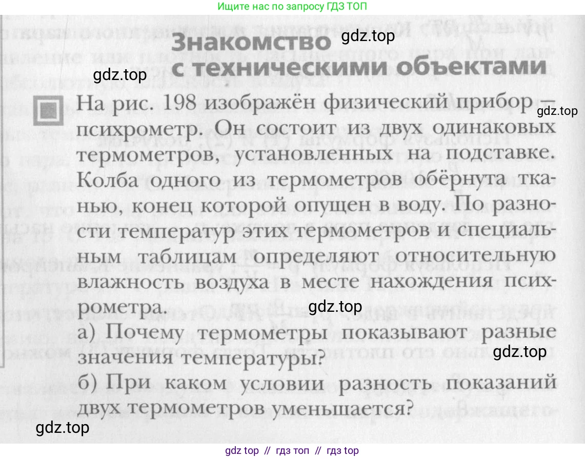 Физика, 10 класс Учебник, авторы: Хижнякова Людмила Степановна, Синявина Анна Афанасьевна, Холина Светлана Александровна, Кудрявцев Василий Владимирович, издательство Вентана-граф, Москва, 2014, страница 264, Условие