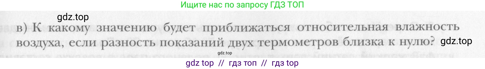 Физика, 10 класс Учебник, авторы: Хижнякова Людмила Степановна, Синявина Анна Афанасьевна, Холина Светлана Александровна, Кудрявцев Василий Владимирович, издательство Вентана-граф, Москва, 2014, страница 264, Условие (продолжение 2)