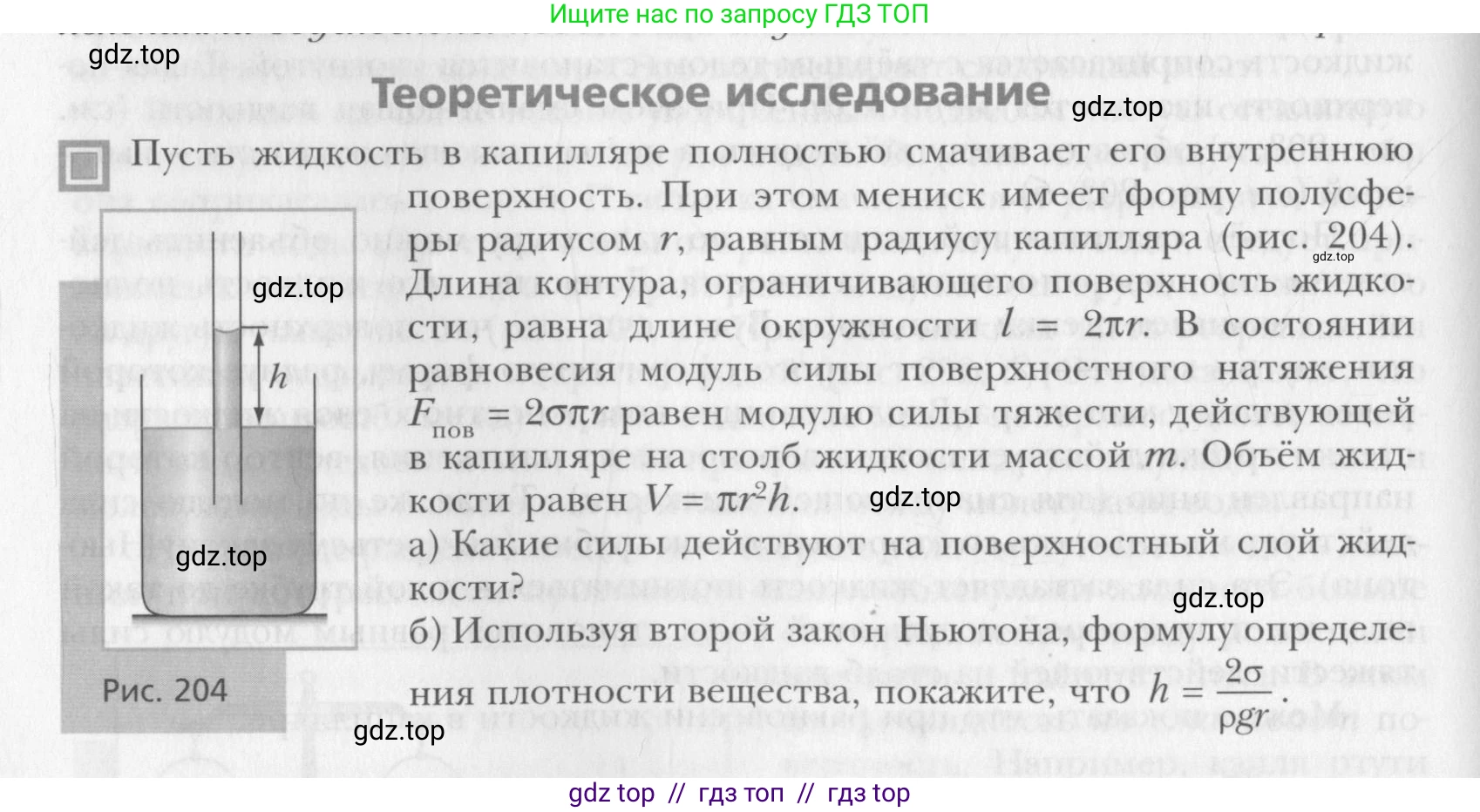 Физика, 10 класс Учебник, авторы: Хижнякова Людмила Степановна, Синявина Анна Афанасьевна, Холина Светлана Александровна, Кудрявцев Василий Владимирович, издательство Вентана-граф, Москва, 2014, страница 274, Условие