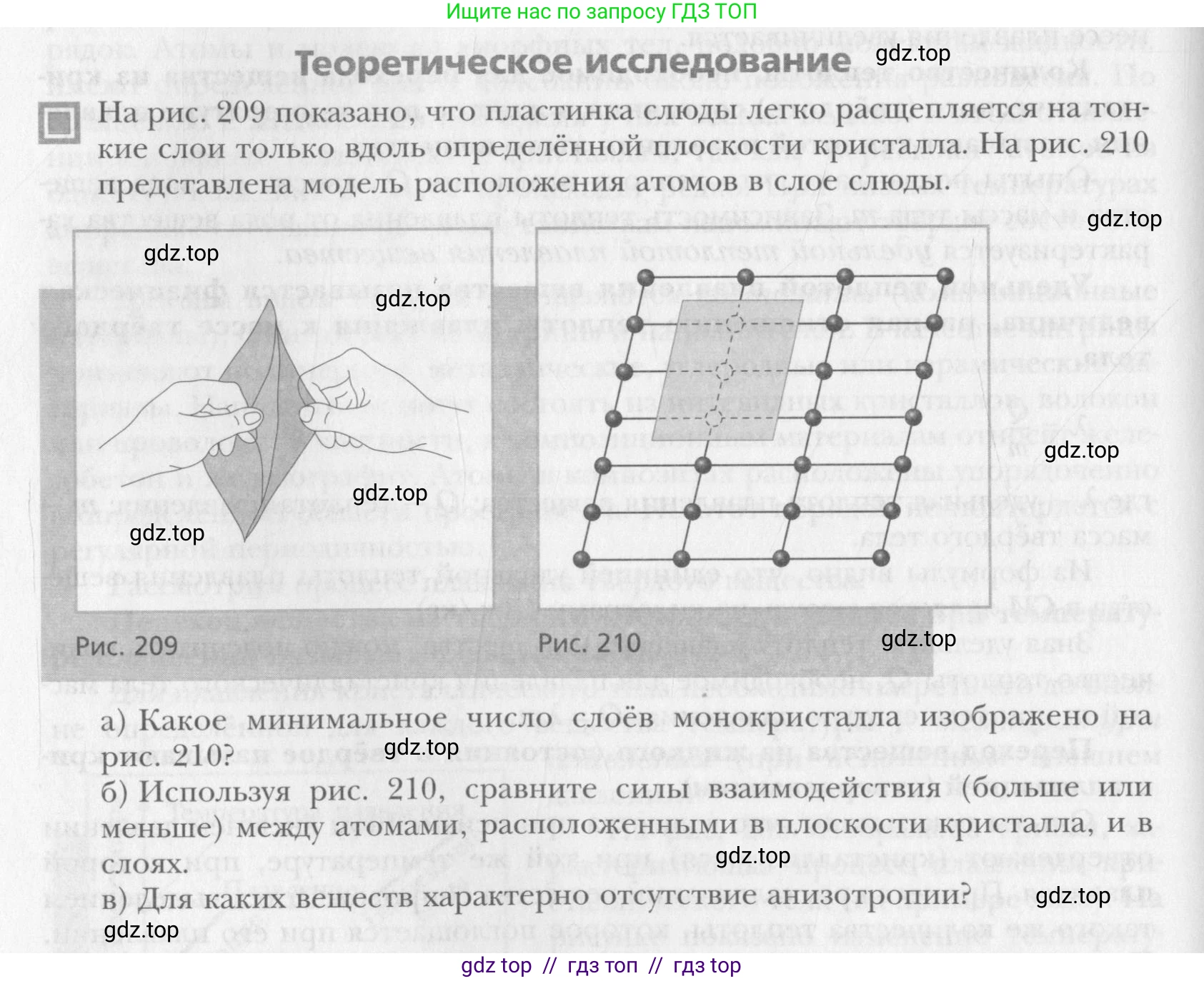 Физика, 10 класс Учебник, авторы: Хижнякова Людмила Степановна, Синявина Анна Афанасьевна, Холина Светлана Александровна, Кудрявцев Василий Владимирович, издательство Вентана-граф, Москва, 2014, страница 280, Условие