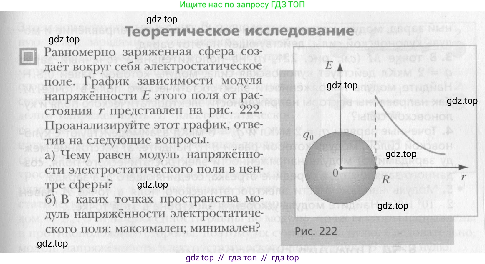 Физика, 10 класс Учебник, авторы: Хижнякова Людмила Степановна, Синявина Анна Афанасьевна, Холина Светлана Александровна, Кудрявцев Василий Владимирович, издательство Вентана-граф, Москва, 2014, страница 299, Условие