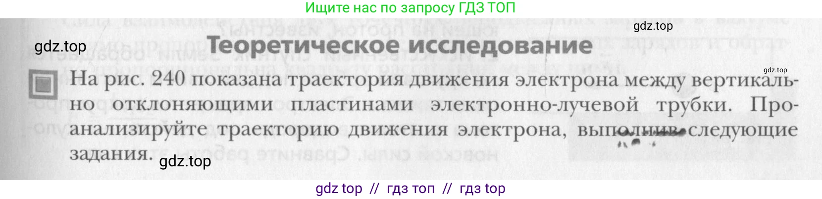 Физика, 10 класс Учебник, авторы: Хижнякова Людмила Степановна, Синявина Анна Афанасьевна, Холина Светлана Александровна, Кудрявцев Василий Владимирович, издательство Вентана-граф, Москва, 2014, страница 311, Условие