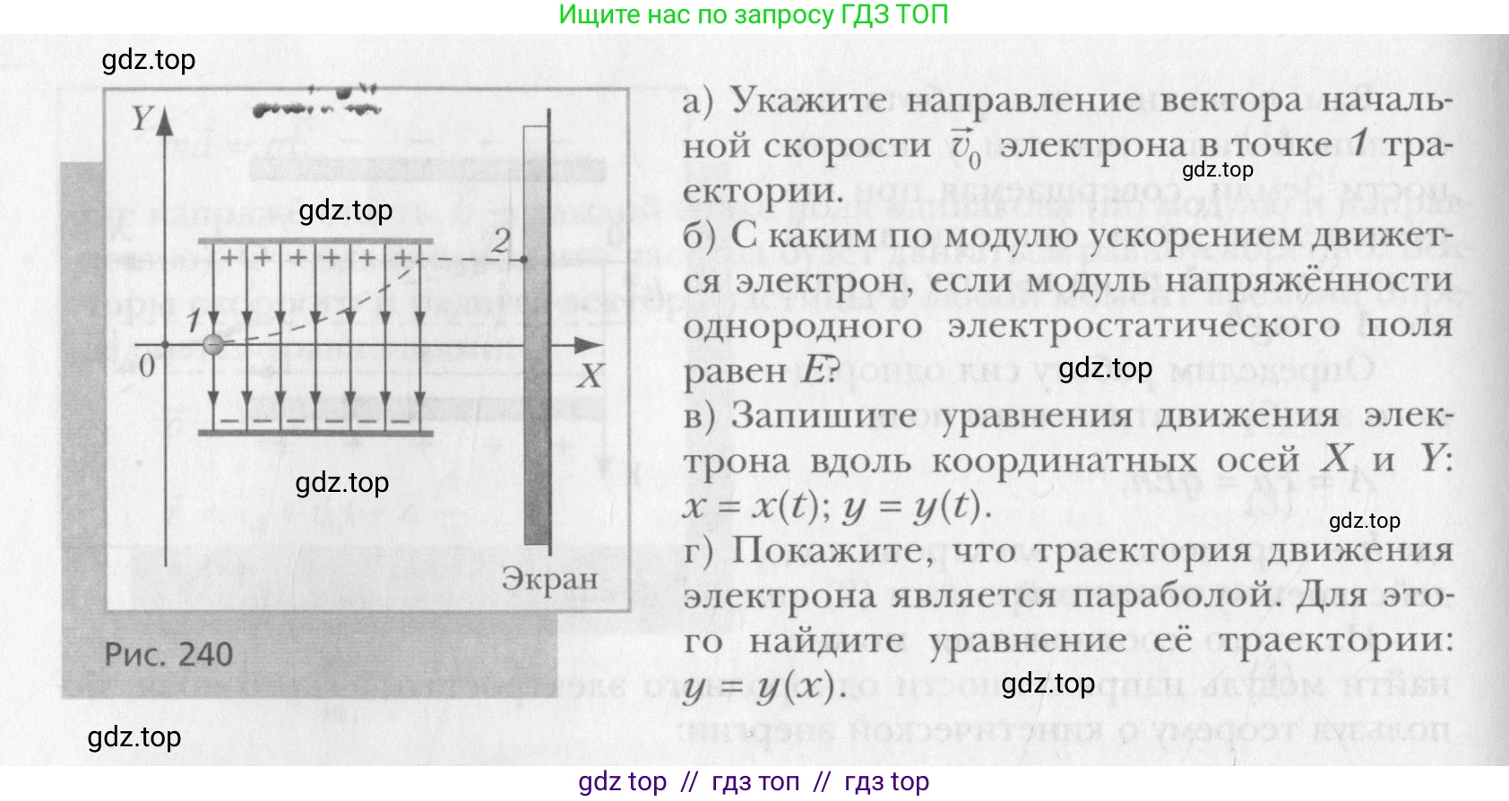 Физика, 10 класс Учебник, авторы: Хижнякова Людмила Степановна, Синявина Анна Афанасьевна, Холина Светлана Александровна, Кудрявцев Василий Владимирович, издательство Вентана-граф, Москва, 2014, страница 311, Условие (продолжение 2)