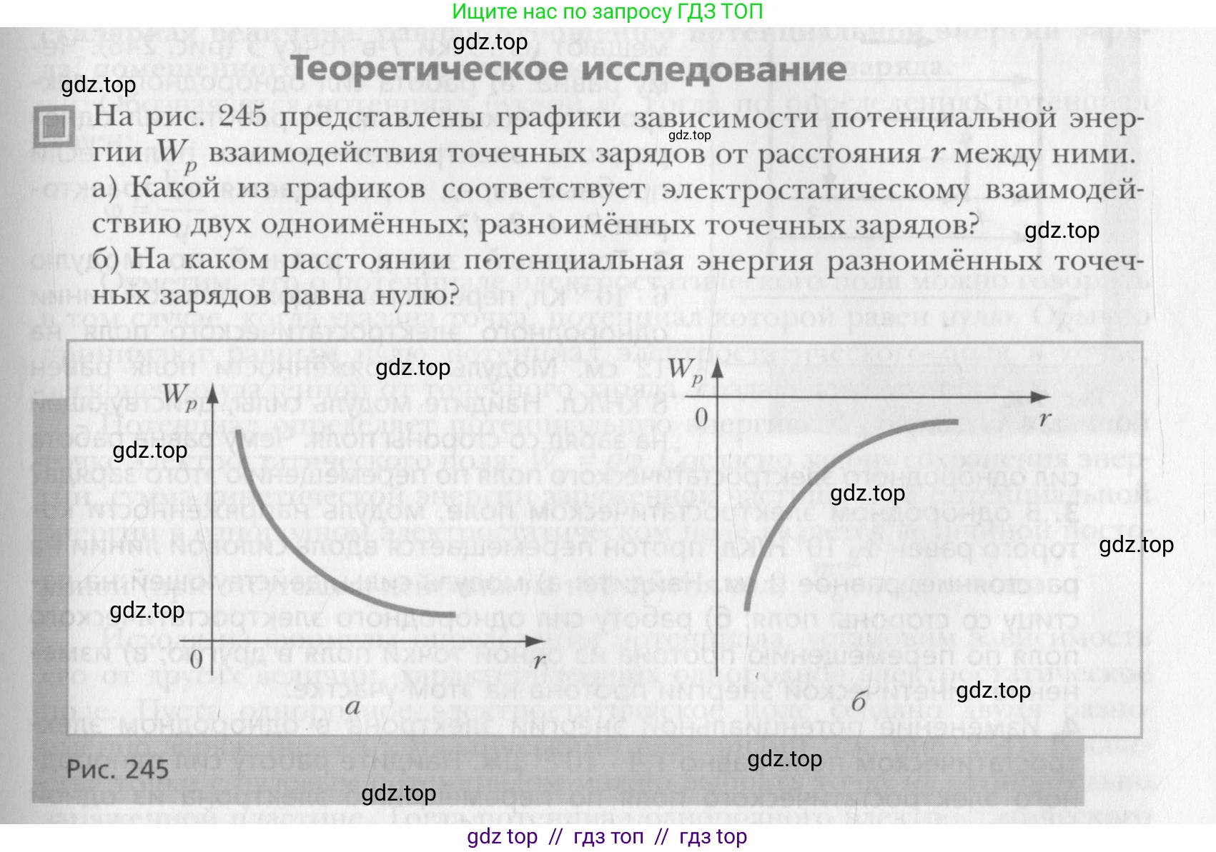 Физика, 10 класс Учебник, авторы: Хижнякова Людмила Степановна, Синявина Анна Афанасьевна, Холина Светлана Александровна, Кудрявцев Василий Владимирович, издательство Вентана-граф, Москва, 2014, страница 319, Условие