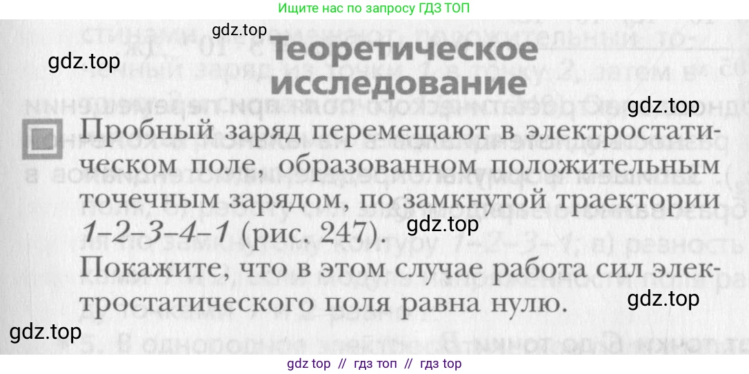 Физика, 10 класс Учебник, авторы: Хижнякова Людмила Степановна, Синявина Анна Афанасьевна, Холина Светлана Александровна, Кудрявцев Василий Владимирович, издательство Вентана-граф, Москва, 2014, страница 323, Условие