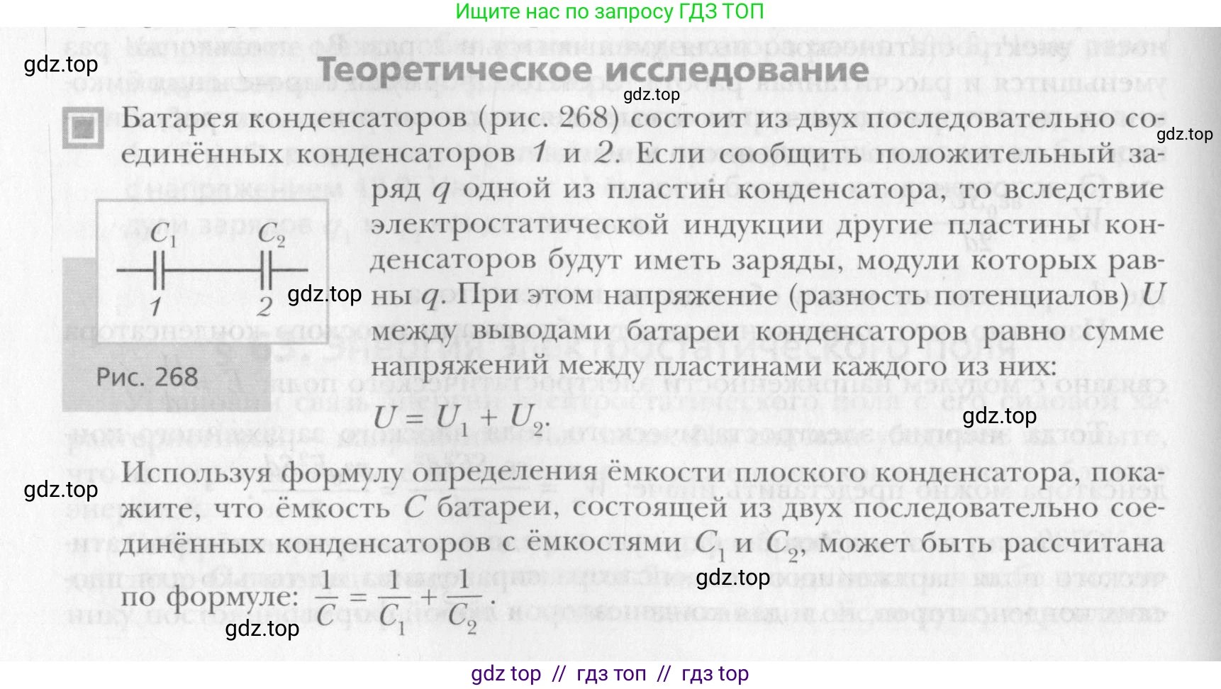 Физика, 10 класс Учебник, авторы: Хижнякова Людмила Степановна, Синявина Анна Афанасьевна, Холина Светлана Александровна, Кудрявцев Василий Владимирович, издательство Вентана-граф, Москва, 2014, страница 344, Условие