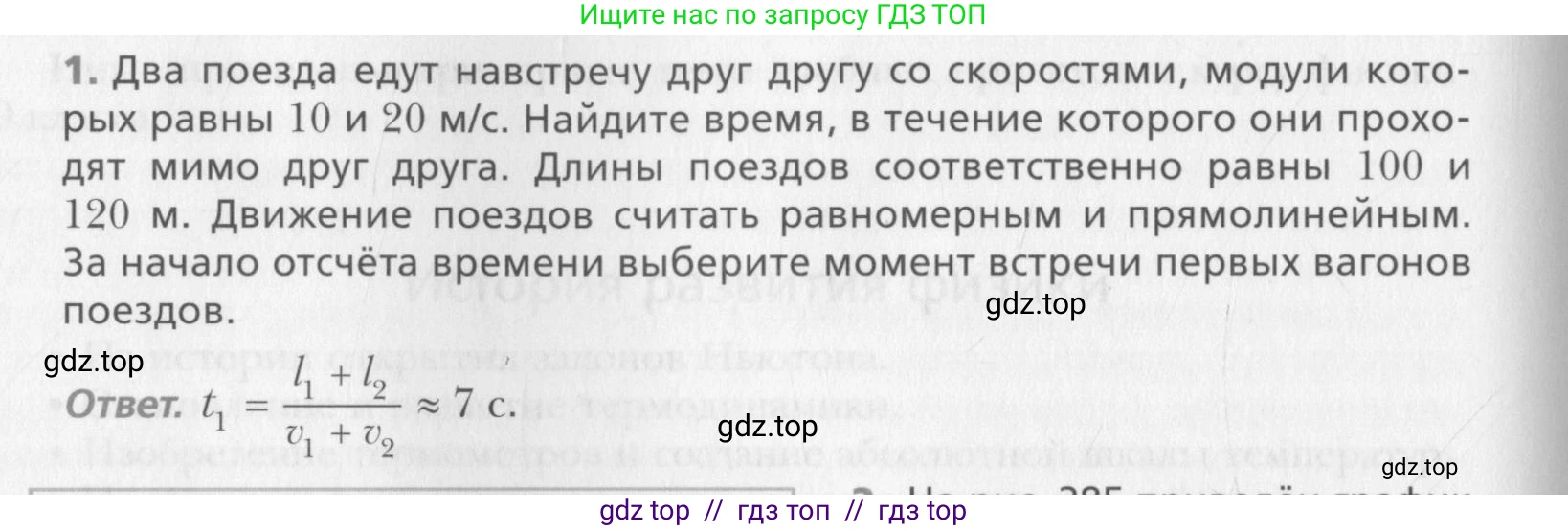 Физика, 10 класс Учебник, авторы: Хижнякова Людмила Степановна, Синявина Анна Афанасьевна, Холина Светлана Александровна, Кудрявцев Василий Владимирович, издательство Вентана-граф, Москва, 2014, страница 378, номер 1, Условие