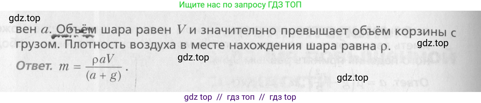 Физика, 10 класс Учебник, авторы: Хижнякова Людмила Степановна, Синявина Анна Афанасьевна, Холина Светлана Александровна, Кудрявцев Василий Владимирович, издательство Вентана-граф, Москва, 2014, страница 379, номер 10, Условие (продолжение 2)