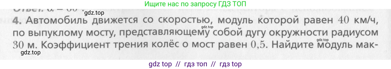 Физика, 10 класс Учебник, авторы: Хижнякова Людмила Степановна, Синявина Анна Афанасьевна, Холина Светлана Александровна, Кудрявцев Василий Владимирович, издательство Вентана-граф, Москва, 2014, страница 378, номер 4, Условие