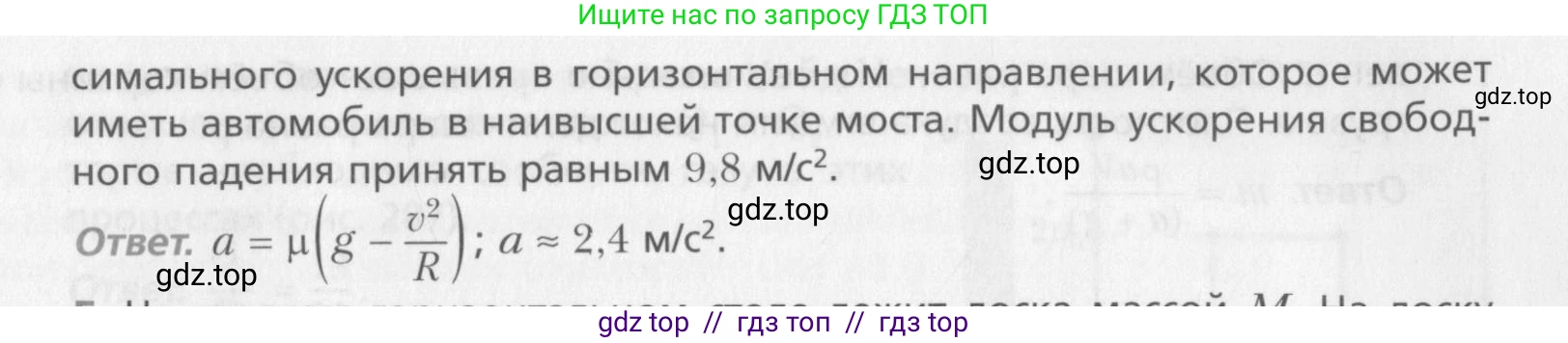 Физика, 10 класс Учебник, авторы: Хижнякова Людмила Степановна, Синявина Анна Афанасьевна, Холина Светлана Александровна, Кудрявцев Василий Владимирович, издательство Вентана-граф, Москва, 2014, страница 378, номер 4, Условие (продолжение 2)