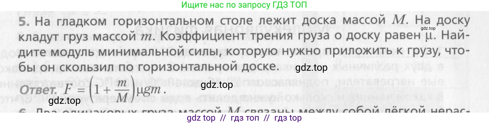 Физика, 10 класс Учебник, авторы: Хижнякова Людмила Степановна, Синявина Анна Афанасьевна, Холина Светлана Александровна, Кудрявцев Василий Владимирович, издательство Вентана-граф, Москва, 2014, страница 379, номер 5, Условие