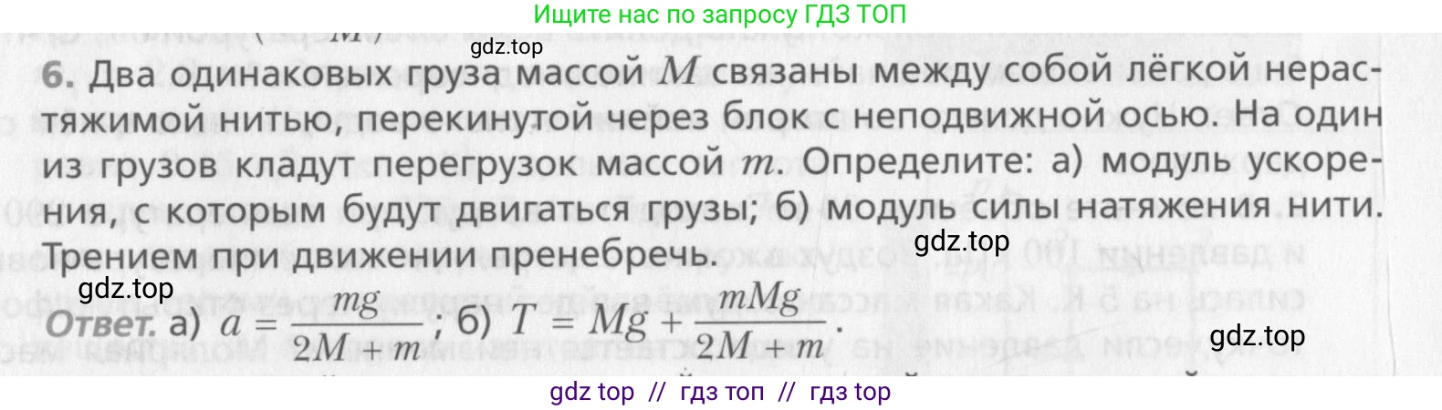 Физика, 10 класс Учебник, авторы: Хижнякова Людмила Степановна, Синявина Анна Афанасьевна, Холина Светлана Александровна, Кудрявцев Василий Владимирович, издательство Вентана-граф, Москва, 2014, страница 379, номер 6, Условие