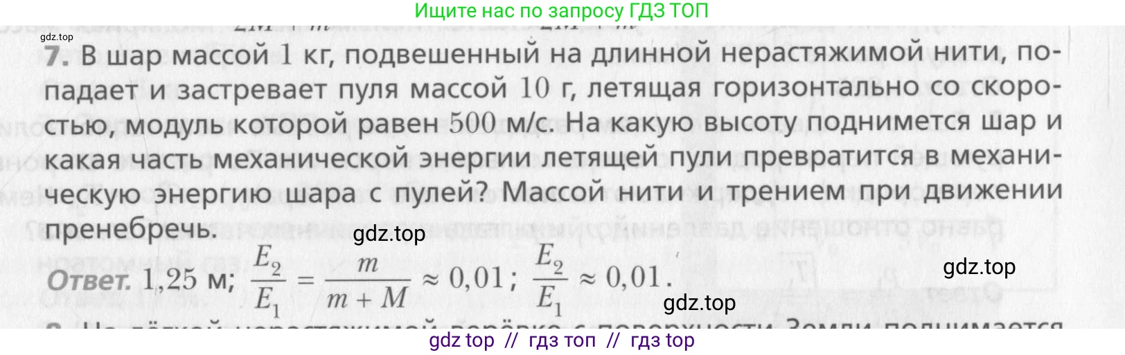 Физика, 10 класс Учебник, авторы: Хижнякова Людмила Степановна, Синявина Анна Афанасьевна, Холина Светлана Александровна, Кудрявцев Василий Владимирович, издательство Вентана-граф, Москва, 2014, страница 379, номер 7, Условие