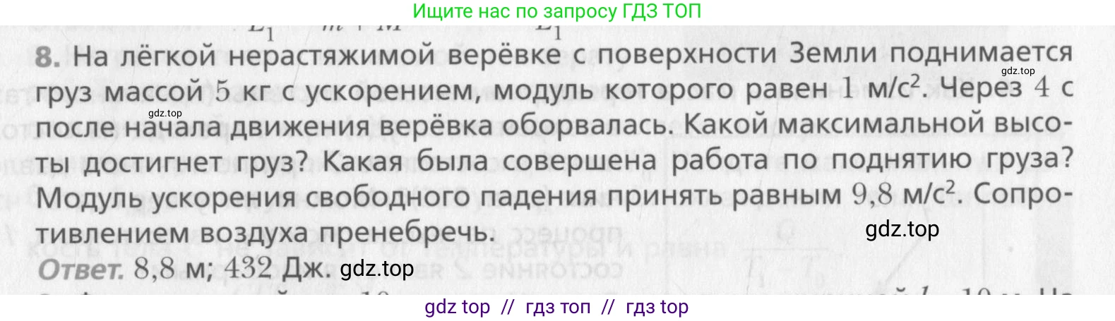 Физика, 10 класс Учебник, авторы: Хижнякова Людмила Степановна, Синявина Анна Афанасьевна, Холина Светлана Александровна, Кудрявцев Василий Владимирович, издательство Вентана-граф, Москва, 2014, страница 379, номер 8, Условие