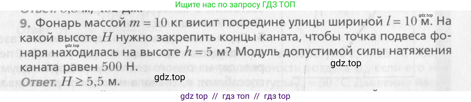 Физика, 10 класс Учебник, авторы: Хижнякова Людмила Степановна, Синявина Анна Афанасьевна, Холина Светлана Александровна, Кудрявцев Василий Владимирович, издательство Вентана-граф, Москва, 2014, страница 379, номер 9, Условие