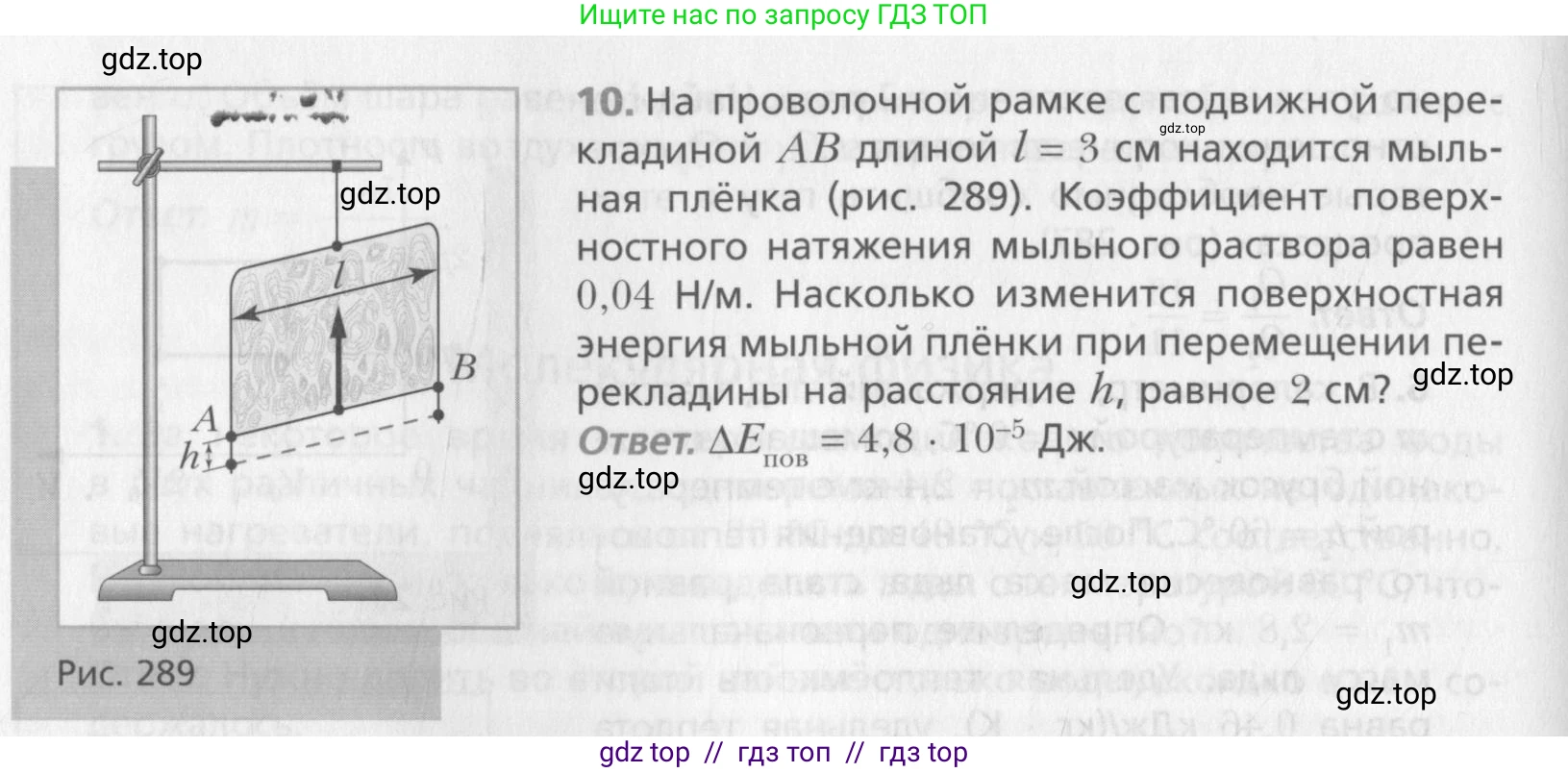 Физика, 10 класс Учебник, авторы: Хижнякова Людмила Степановна, Синявина Анна Афанасьевна, Холина Светлана Александровна, Кудрявцев Василий Владимирович, издательство Вентана-граф, Москва, 2014, страница 382, номер 10, Условие
