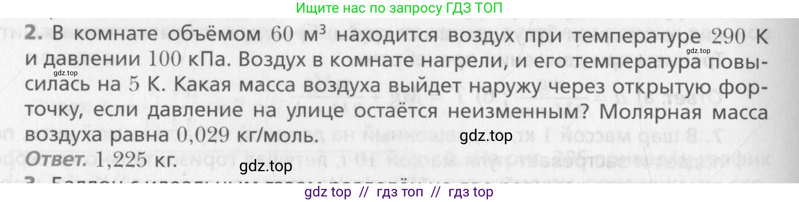 Физика, 10 класс Учебник, авторы: Хижнякова Людмила Степановна, Синявина Анна Афанасьевна, Холина Светлана Александровна, Кудрявцев Василий Владимирович, издательство Вентана-граф, Москва, 2014, страница 380, номер 2, Условие
