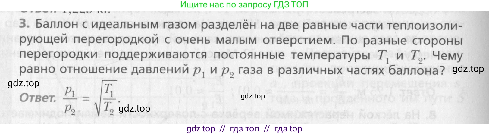 Физика, 10 класс Учебник, авторы: Хижнякова Людмила Степановна, Синявина Анна Афанасьевна, Холина Светлана Александровна, Кудрявцев Василий Владимирович, издательство Вентана-граф, Москва, 2014, страница 380, номер 3, Условие