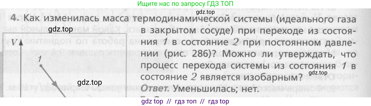 Физика, 10 класс Учебник, авторы: Хижнякова Людмила Степановна, Синявина Анна Афанасьевна, Холина Светлана Александровна, Кудрявцев Василий Владимирович, издательство Вентана-граф, Москва, 2014, страница 380, номер 4, Условие