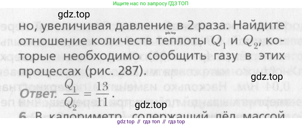 Физика, 10 класс Учебник, авторы: Хижнякова Людмила Степановна, Синявина Анна Афанасьевна, Холина Светлана Александровна, Кудрявцев Василий Владимирович, издательство Вентана-граф, Москва, 2014, страница 380, номер 5, Условие (продолжение 2)