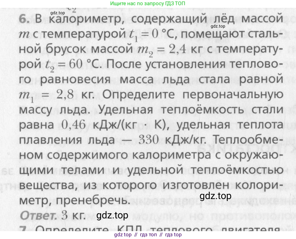 Физика, 10 класс Учебник, авторы: Хижнякова Людмила Степановна, Синявина Анна Афанасьевна, Холина Светлана Александровна, Кудрявцев Василий Владимирович, издательство Вентана-граф, Москва, 2014, страница 381, номер 6, Условие