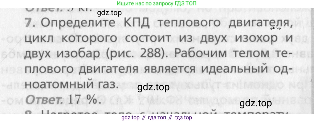 Физика, 10 класс Учебник, авторы: Хижнякова Людмила Степановна, Синявина Анна Афанасьевна, Холина Светлана Александровна, Кудрявцев Василий Владимирович, издательство Вентана-граф, Москва, 2014, страница 381, номер 7, Условие