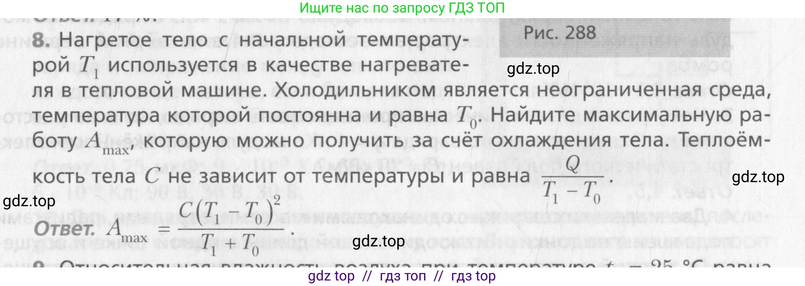 Физика, 10 класс Учебник, авторы: Хижнякова Людмила Степановна, Синявина Анна Афанасьевна, Холина Светлана Александровна, Кудрявцев Василий Владимирович, издательство Вентана-граф, Москва, 2014, страница 381, номер 8, Условие