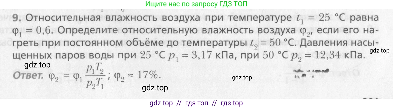 Физика, 10 класс Учебник, авторы: Хижнякова Людмила Степановна, Синявина Анна Афанасьевна, Холина Светлана Александровна, Кудрявцев Василий Владимирович, издательство Вентана-граф, Москва, 2014, страница 381, номер 9, Условие