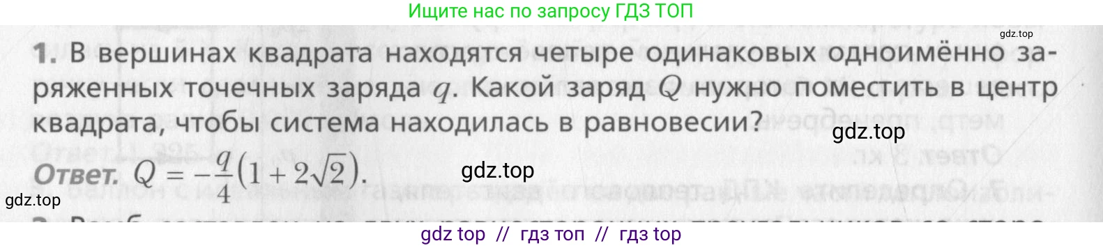 Физика, 10 класс Учебник, авторы: Хижнякова Людмила Степановна, Синявина Анна Афанасьевна, Холина Светлана Александровна, Кудрявцев Василий Владимирович, издательство Вентана-граф, Москва, 2014, страница 382, номер 1, Условие