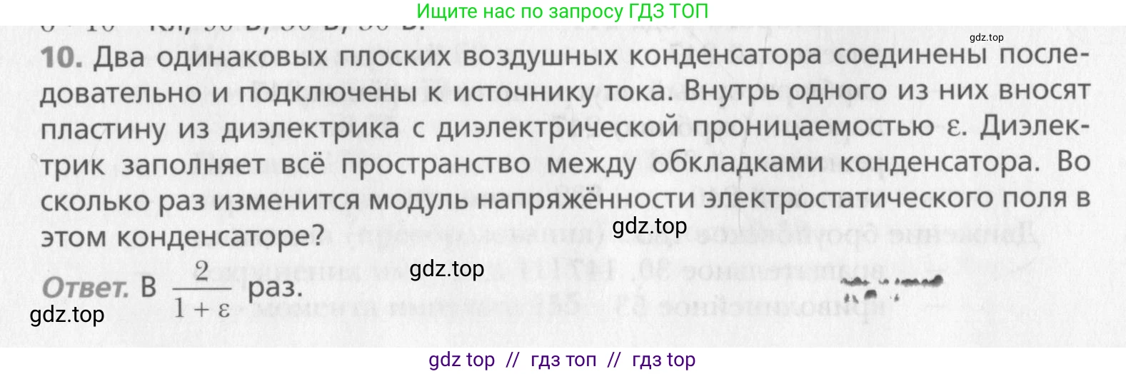 Физика, 10 класс Учебник, авторы: Хижнякова Людмила Степановна, Синявина Анна Афанасьевна, Холина Светлана Александровна, Кудрявцев Василий Владимирович, издательство Вентана-граф, Москва, 2014, страница 383, номер 10, Условие
