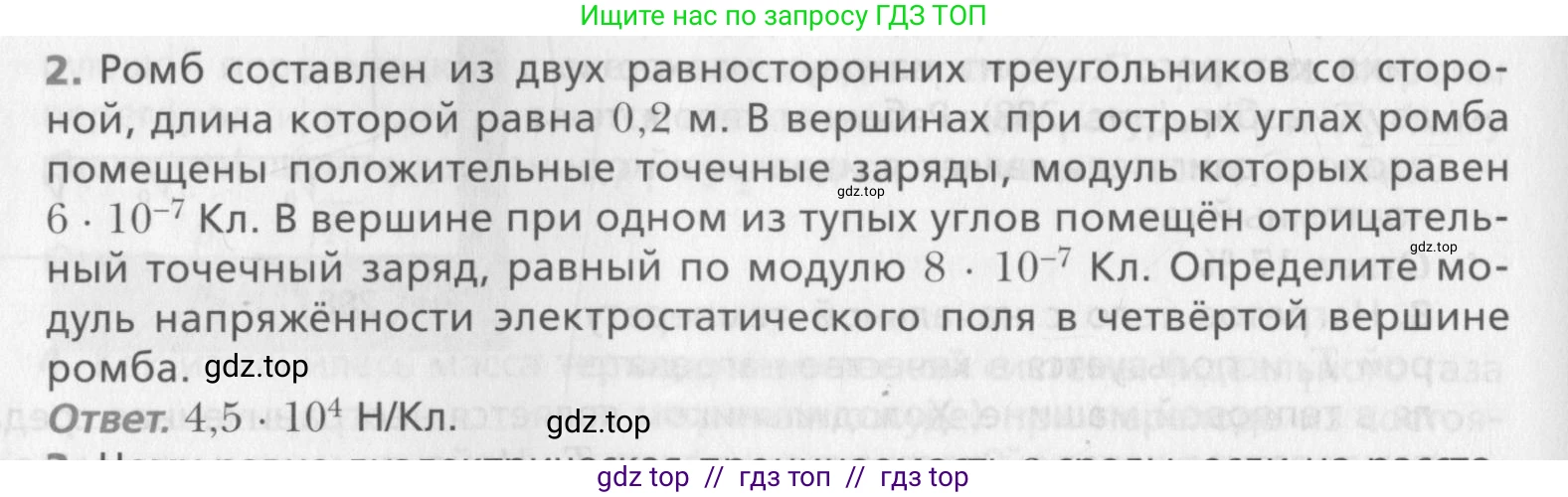 Физика, 10 класс Учебник, авторы: Хижнякова Людмила Степановна, Синявина Анна Афанасьевна, Холина Светлана Александровна, Кудрявцев Василий Владимирович, издательство Вентана-граф, Москва, 2014, страница 382, номер 2, Условие