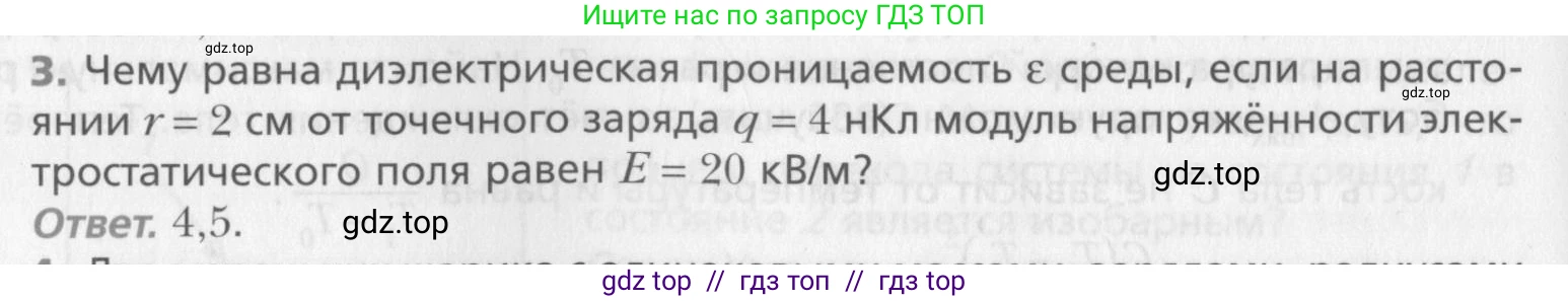 Физика, 10 класс Учебник, авторы: Хижнякова Людмила Степановна, Синявина Анна Афанасьевна, Холина Светлана Александровна, Кудрявцев Василий Владимирович, издательство Вентана-граф, Москва, 2014, страница 382, номер 3, Условие
