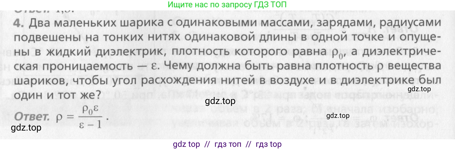 Физика, 10 класс Учебник, авторы: Хижнякова Людмила Степановна, Синявина Анна Афанасьевна, Холина Светлана Александровна, Кудрявцев Василий Владимирович, издательство Вентана-граф, Москва, 2014, страница 382, номер 4, Условие