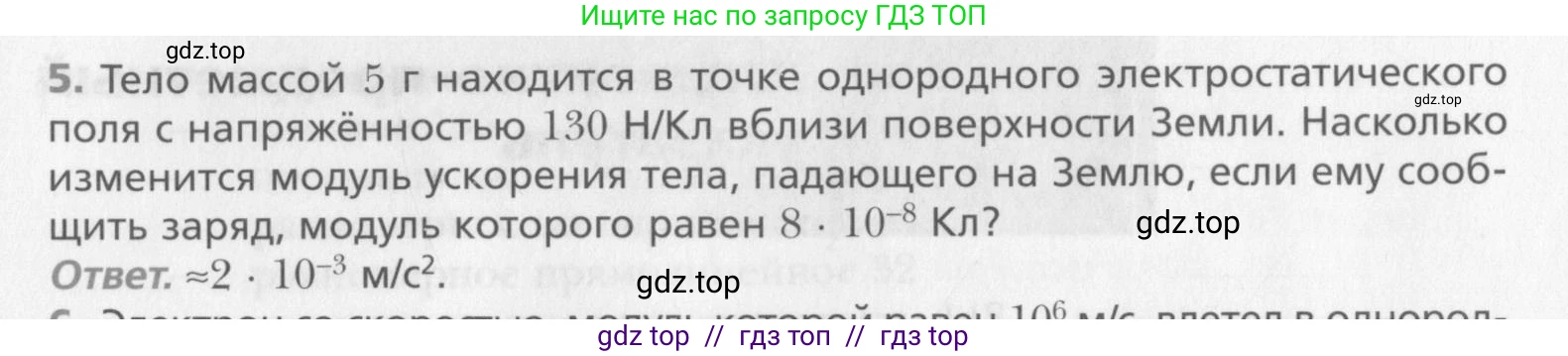 Физика, 10 класс Учебник, авторы: Хижнякова Людмила Степановна, Синявина Анна Афанасьевна, Холина Светлана Александровна, Кудрявцев Василий Владимирович, издательство Вентана-граф, Москва, 2014, страница 383, номер 5, Условие