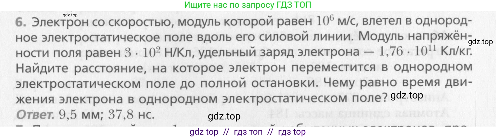 Физика, 10 класс Учебник, авторы: Хижнякова Людмила Степановна, Синявина Анна Афанасьевна, Холина Светлана Александровна, Кудрявцев Василий Владимирович, издательство Вентана-граф, Москва, 2014, страница 383, номер 6, Условие