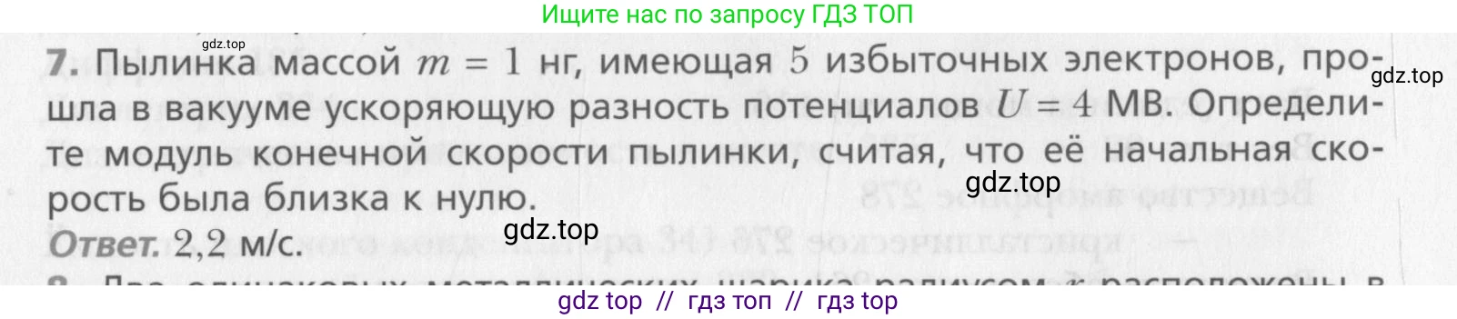 Физика, 10 класс Учебник, авторы: Хижнякова Людмила Степановна, Синявина Анна Афанасьевна, Холина Светлана Александровна, Кудрявцев Василий Владимирович, издательство Вентана-граф, Москва, 2014, страница 383, номер 7, Условие