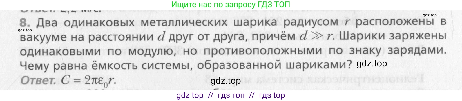 Физика, 10 класс Учебник, авторы: Хижнякова Людмила Степановна, Синявина Анна Афанасьевна, Холина Светлана Александровна, Кудрявцев Василий Владимирович, издательство Вентана-граф, Москва, 2014, страница 383, номер 8, Условие