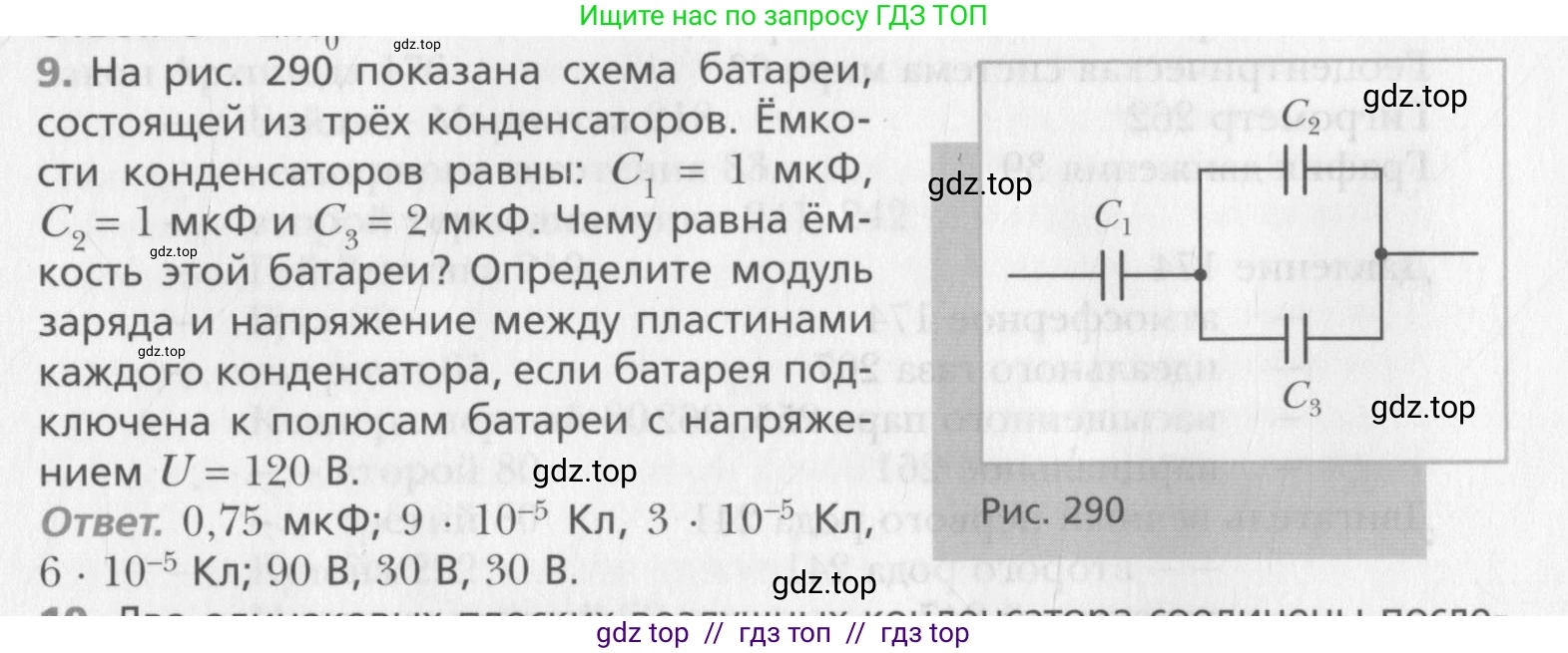 Физика, 10 класс Учебник, авторы: Хижнякова Людмила Степановна, Синявина Анна Афанасьевна, Холина Светлана Александровна, Кудрявцев Василий Владимирович, издательство Вентана-граф, Москва, 2014, страница 383, номер 9, Условие