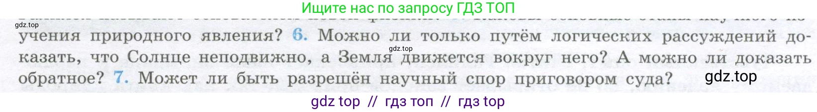 Физика, 10 класс Учебник, авторы: Кабардин Олег Фёдорович, Орлов Владимир Алексеевич, Эвенчик Эсфирь Ефимовна, Шамаш Сергей Яковлевич, Шефер Никодим Иванович, Кабардина Светлана Ильинична, издательство Просвещение, Москва, 2014, страница 8, номер 6, Условие