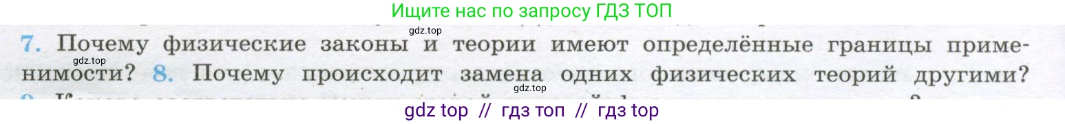 Физика, 10 класс Учебник, авторы: Кабардин Олег Фёдорович, Орлов Владимир Алексеевич, Эвенчик Эсфирь Ефимовна, Шамаш Сергей Яковлевич, Шефер Никодим Иванович, Кабардина Светлана Ильинична, издательство Просвещение, Москва, 2014, страница 18, номер 7, Условие