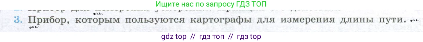 Физика, 10 класс Учебник, авторы: Кабардин Олег Фёдорович, Орлов Владимир Алексеевич, Эвенчик Эсфирь Ефимовна, Шамаш Сергей Яковлевич, Шефер Никодим Иванович, Кабардина Светлана Ильинична, издательство Просвещение, Москва, 2014, страница 33, номер 3, Условие