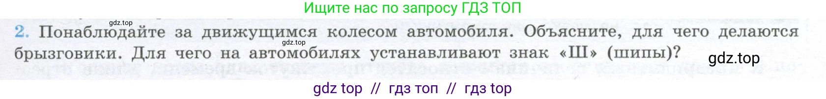 Физика, 10 класс Учебник, авторы: Кабардин Олег Фёдорович, Орлов Владимир Алексеевич, Эвенчик Эсфирь Ефимовна, Шамаш Сергей Яковлевич, Шефер Никодим Иванович, Кабардина Светлана Ильинична, издательство Просвещение, Москва, 2014, страница 33, номер 2, Условие