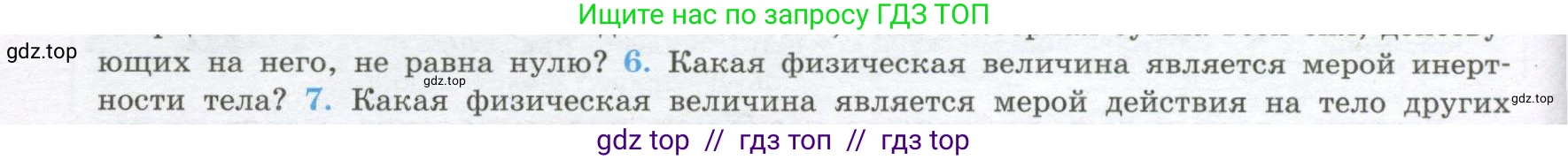 Физика, 10 класс Учебник, авторы: Кабардин Олег Фёдорович, Орлов Владимир Алексеевич, Эвенчик Эсфирь Ефимовна, Шамаш Сергей Яковлевич, Шефер Никодим Иванович, Кабардина Светлана Ильинична, издательство Просвещение, Москва, 2014, страница 42, номер 6, Условие