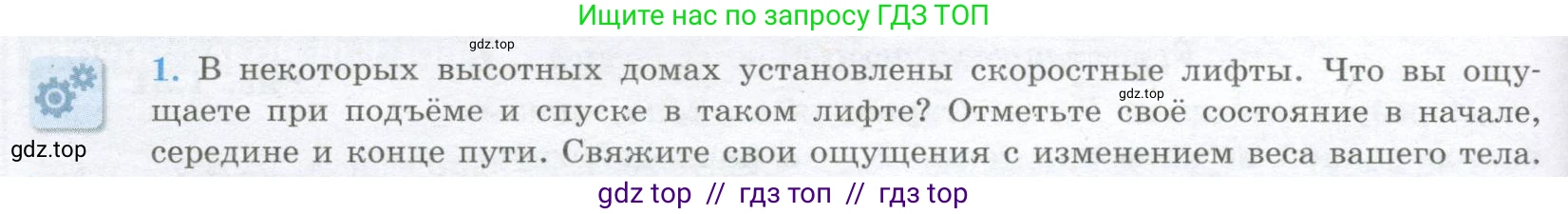 Физика, 10 класс Учебник, авторы: Кабардин Олег Фёдорович, Орлов Владимир Алексеевич, Эвенчик Эсфирь Ефимовна, Шамаш Сергей Яковлевич, Шефер Никодим Иванович, Кабардина Светлана Ильинична, издательство Просвещение, Москва, 2014, страница 60, номер 1, Условие