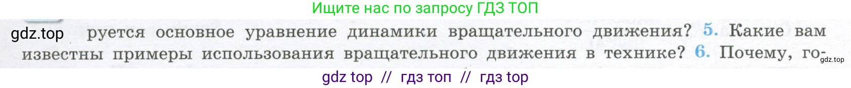 Физика, 10 класс Учебник, авторы: Кабардин Олег Фёдорович, Орлов Владимир Алексеевич, Эвенчик Эсфирь Ефимовна, Шамаш Сергей Яковлевич, Шефер Никодим Иванович, Кабардина Светлана Ильинична, издательство Просвещение, Москва, 2014, страница 65, номер 5, Условие