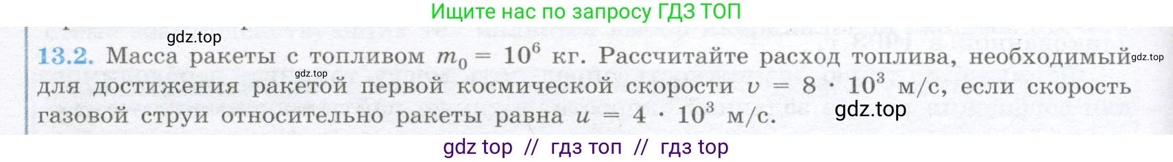 Физика, 10 класс Учебник, авторы: Кабардин Олег Фёдорович, Орлов Владимир Алексеевич, Эвенчик Эсфирь Ефимовна, Шамаш Сергей Яковлевич, Шефер Никодим Иванович, Кабардина Светлана Ильинична, издательство Просвещение, Москва, 2014, страница 76, номер 13.2, Условие