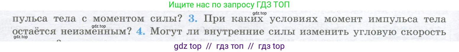 Физика, 10 класс Учебник, авторы: Кабардин Олег Фёдорович, Орлов Владимир Алексеевич, Эвенчик Эсфирь Ефимовна, Шамаш Сергей Яковлевич, Шефер Никодим Иванович, Кабардина Светлана Ильинична, издательство Просвещение, Москва, 2014, страница 78, номер 3, Условие