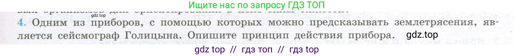 Физика, 10 класс Учебник, авторы: Кабардин Олег Фёдорович, Орлов Владимир Алексеевич, Эвенчик Эсфирь Ефимовна, Шамаш Сергей Яковлевич, Шефер Никодим Иванович, Кабардина Светлана Ильинична, издательство Просвещение, Москва, 2014, страница 107, номер 4, Условие