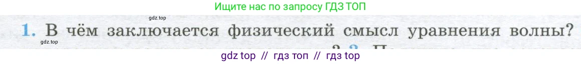 Физика, 10 класс Учебник, авторы: Кабардин Олег Фёдорович, Орлов Владимир Алексеевич, Эвенчик Эсфирь Ефимовна, Шамаш Сергей Яковлевич, Шефер Никодим Иванович, Кабардина Светлана Ильинична, издательство Просвещение, Москва, 2014, страница 106, номер 1, Условие