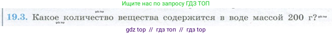 Физика, 10 класс Учебник, авторы: Кабардин Олег Фёдорович, Орлов Владимир Алексеевич, Эвенчик Эсфирь Ефимовна, Шамаш Сергей Яковлевич, Шефер Никодим Иванович, Кабардина Светлана Ильинична, издательство Просвещение, Москва, 2014, страница 116, номер 19.3, Условие